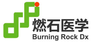 Burning-Rock-Dx Burning-Rock-Dx